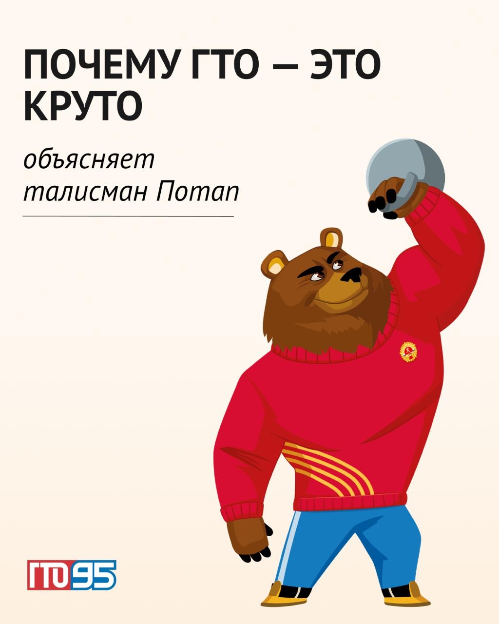 Почему ГТО — это круто: 5 реальных преимуществ.