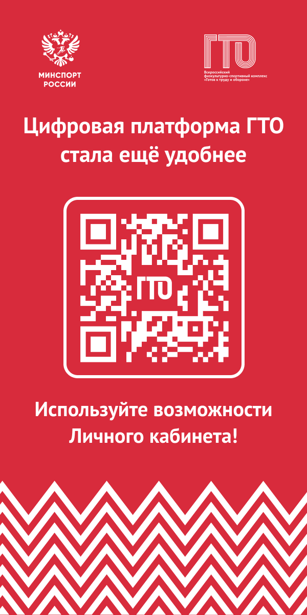 Новый личный кабинет ГТО - новые возможности.