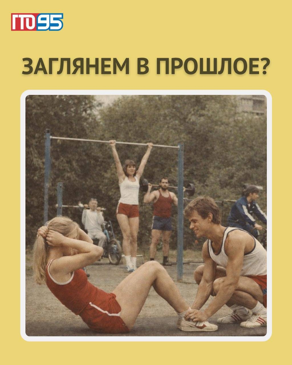 ГТО: 95 лет — серьезный возраст!.