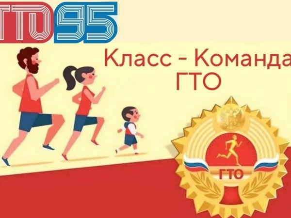 ГТО: Друзья, школьники, родители и педагоги Калужской области!.