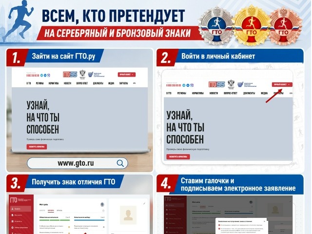 ГТО: Друзья, кто претендует на серебряный  или бронзовый  знак отличия ГТО!.