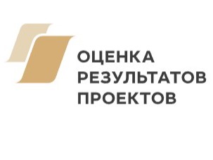 В период с 22 апреля по 30 июня 2026 года Фондом президентских грантов проводится оценка результатов проектов, завершившихся в 2025 году, на портале оценка.гранты.рф..