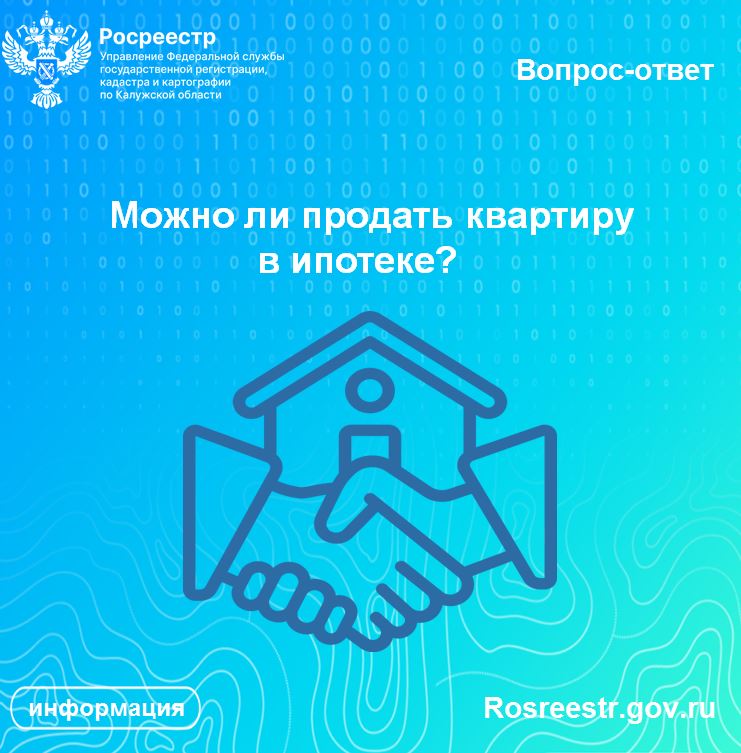 Рубрика «Вопрос-ответ»: Можно ли продать квартиру в ипотеке?.